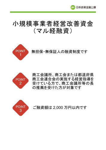（むつ市川内町）小規模事業者経営改善資金（マル経用）_page-0001.jpg