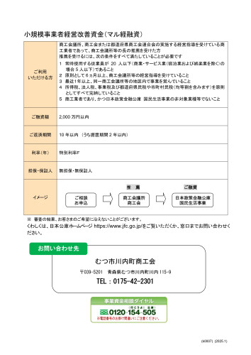 （むつ市川内町）小規模事業者経営改善資金（マル経用）_page-0002.jpg