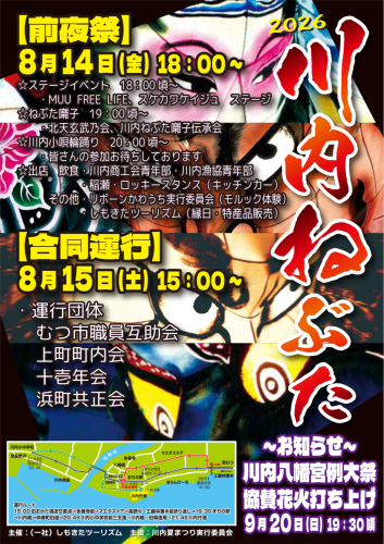 川内ねぶた2026.pdf.png