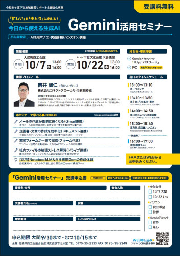 Gemini活用セミナーチラシ.jpg
