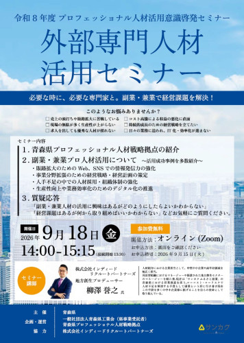 外部専門人材活用セミナーチラシ(オモテ面).jpg