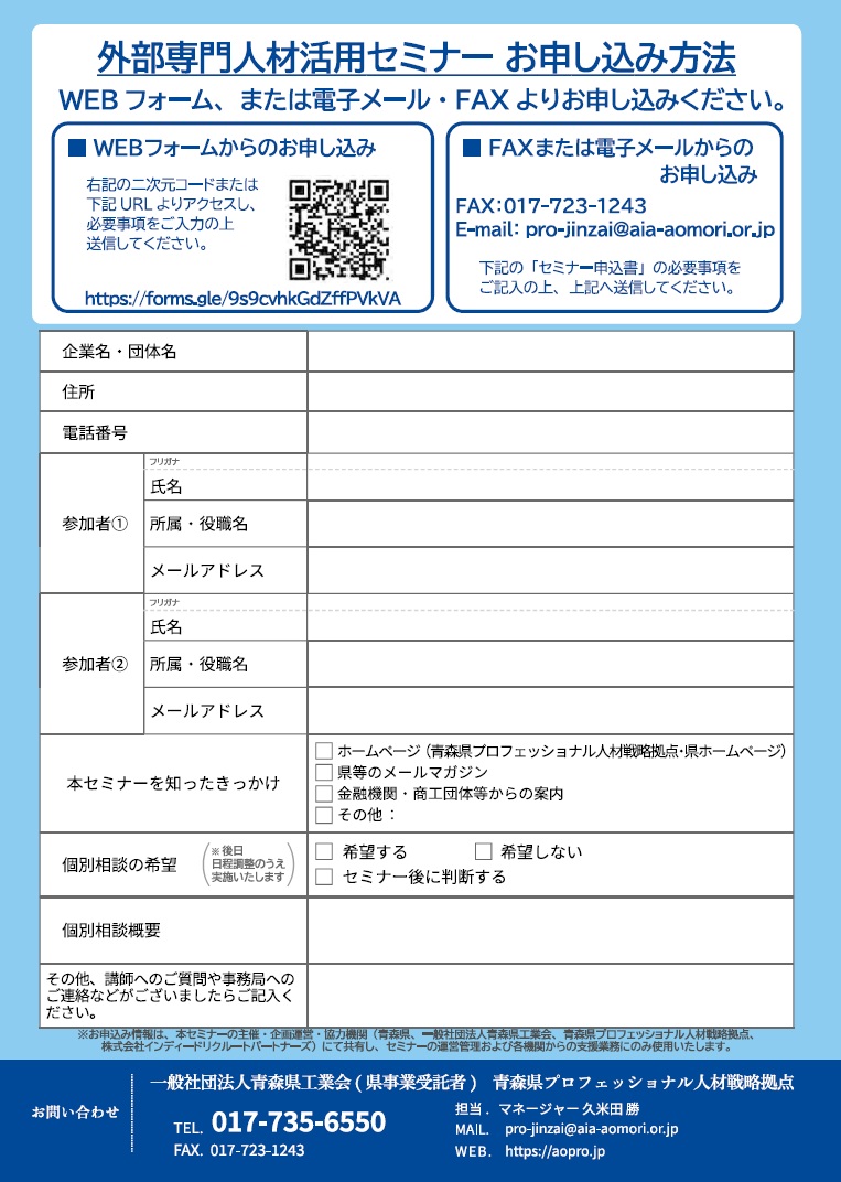 外部専門人材活用セミナー並びに令和8年度プロフェッショナル人材誘致