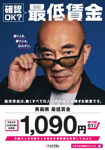 最低賃金2026.jpg