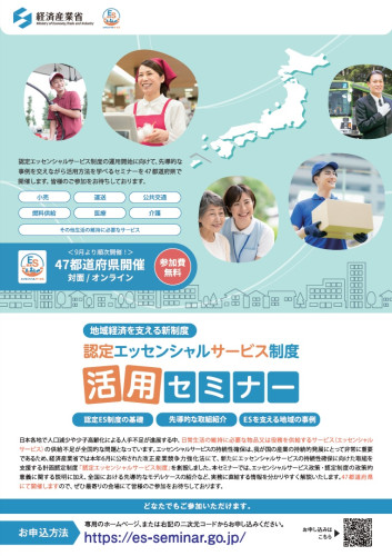認定エッセンシャルサービス制度活用セミナー(オモテ面).jpg