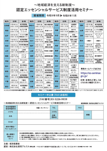 認定エッセンシャルサービス制度活用セミナー(ウラ面).jpg