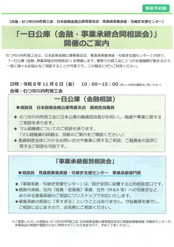 R8.11.6一日公庫チラシ(オモテ面).jpg