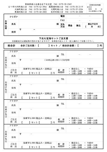 2026下北七宝海セットチラシ申込書　裏.jpg