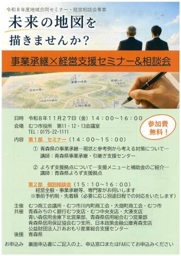 令和８年度地域合同セミナー（オモテ面）.jpg