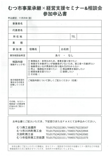 令和８年度地域合同セミナー（ウラ面）.jpg