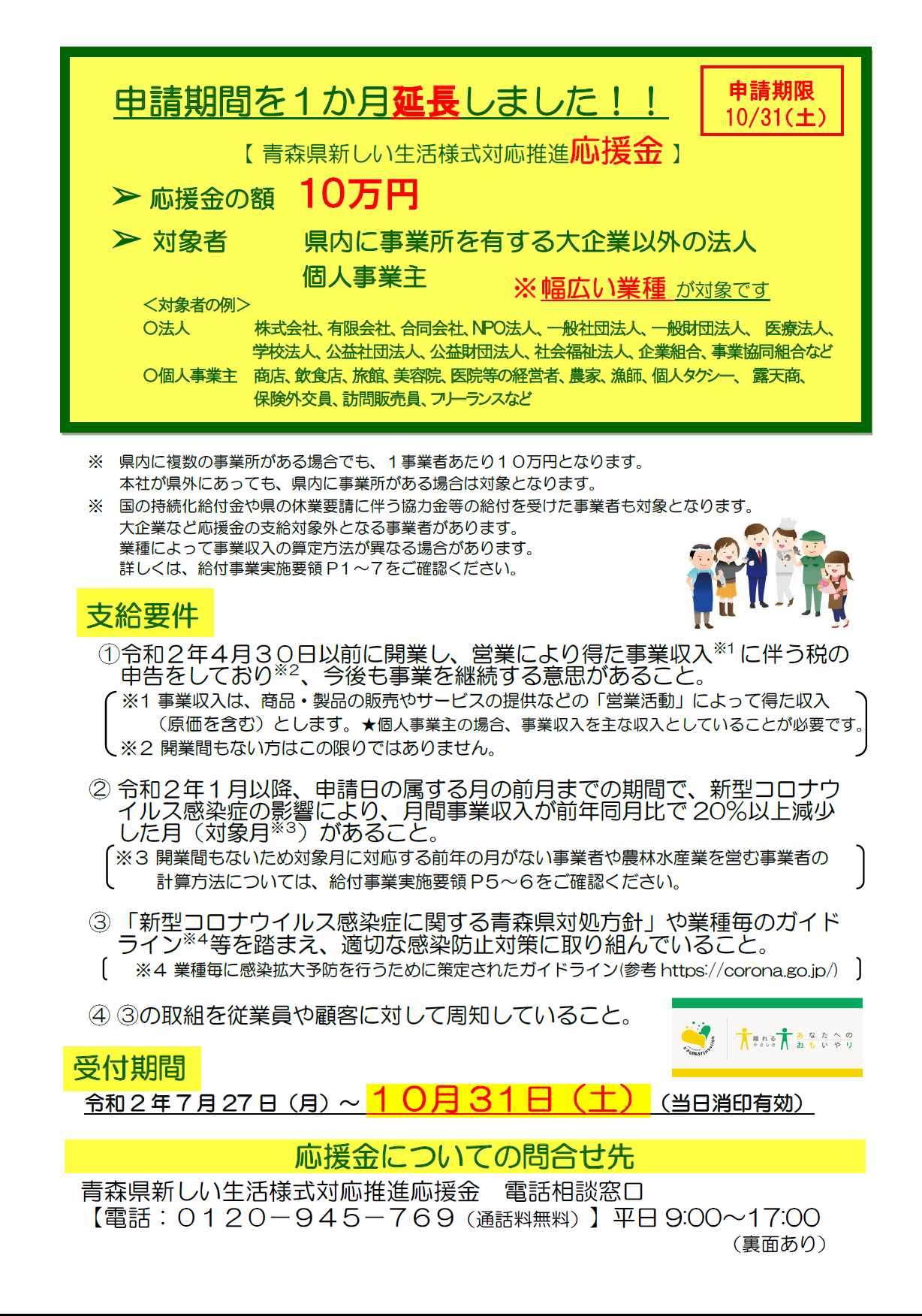 青森県新しい生活様式対応推進応援金 申請期限延長のお知らせ
