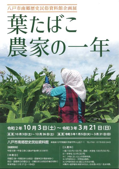 「葉たばこ農家の一年」企画展開催中のお知らせ