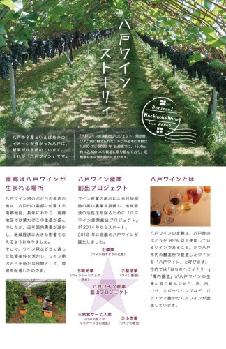 八戸ワインストーリー1.jpg