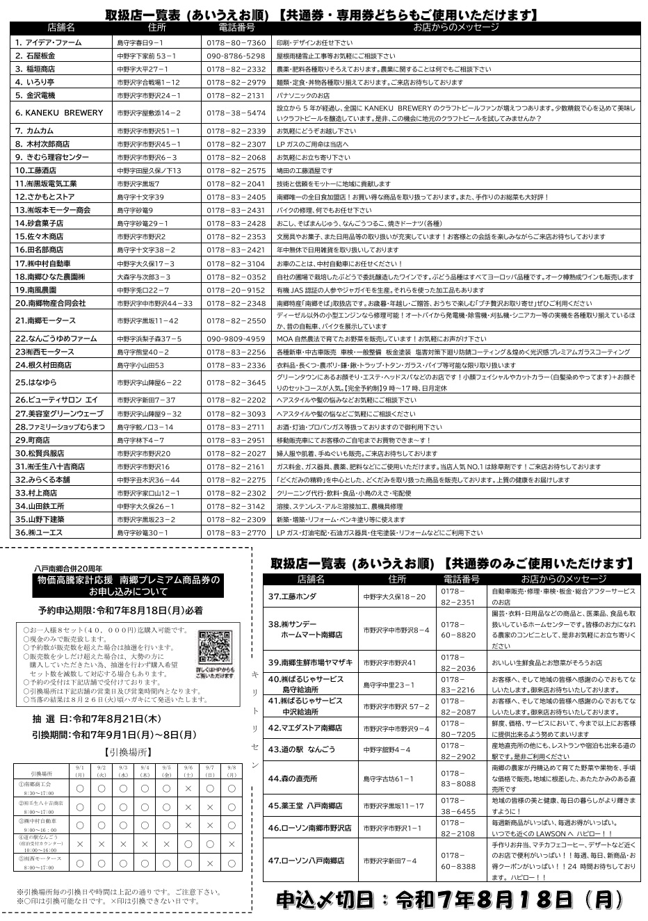 プレミアム商品券虫込み 裏.jpg