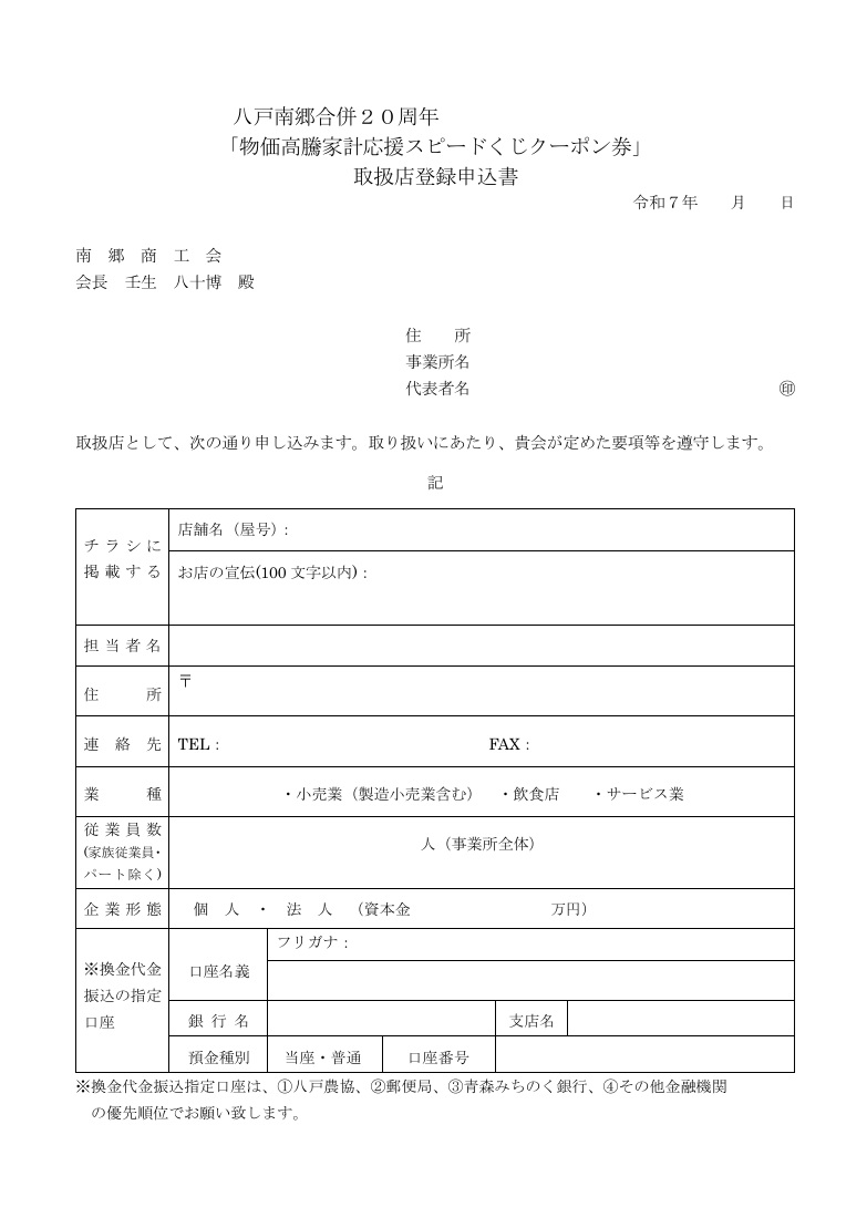 参加店申込書.jpg