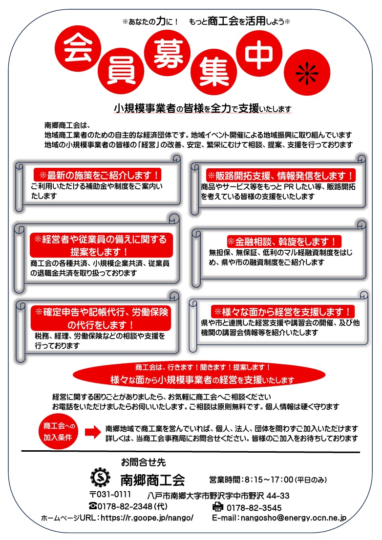 商工会員募集チラシ.jpg