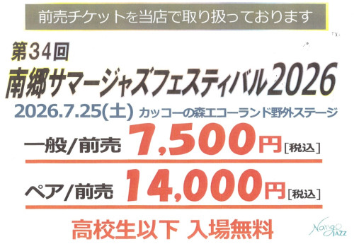 ジャズフェスティバル2026　下ビラ.jpg