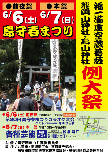 島守まつり2026_A2ポスター03.jpg