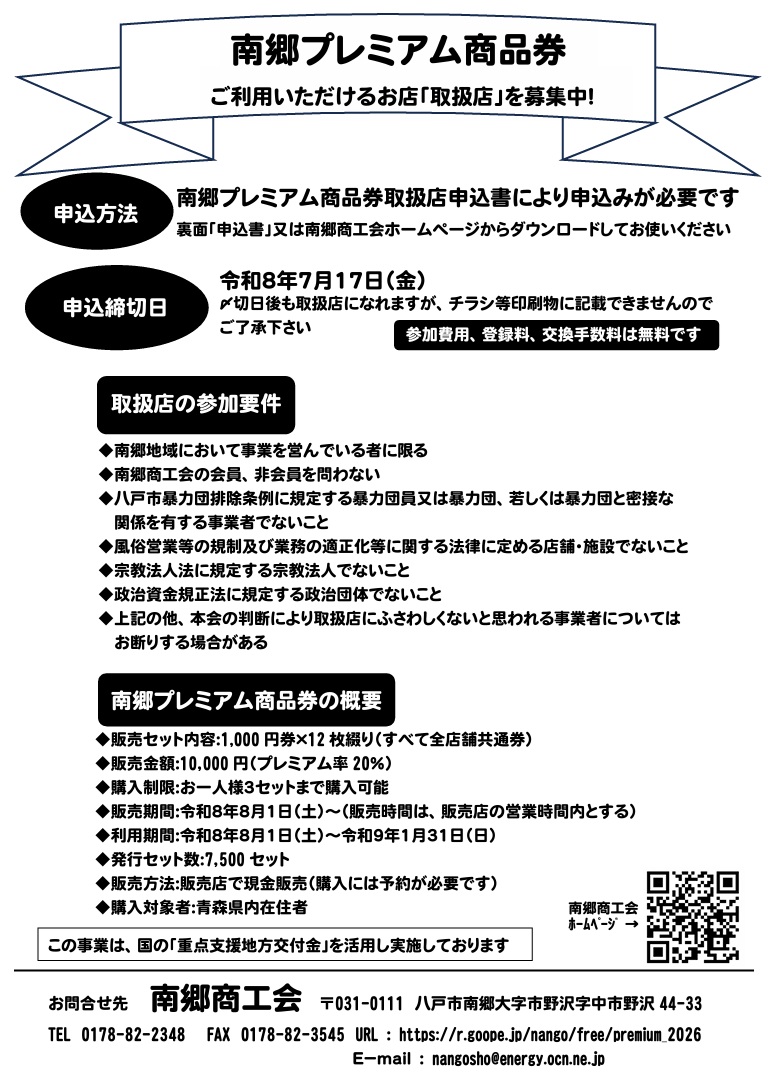 南郷商工会