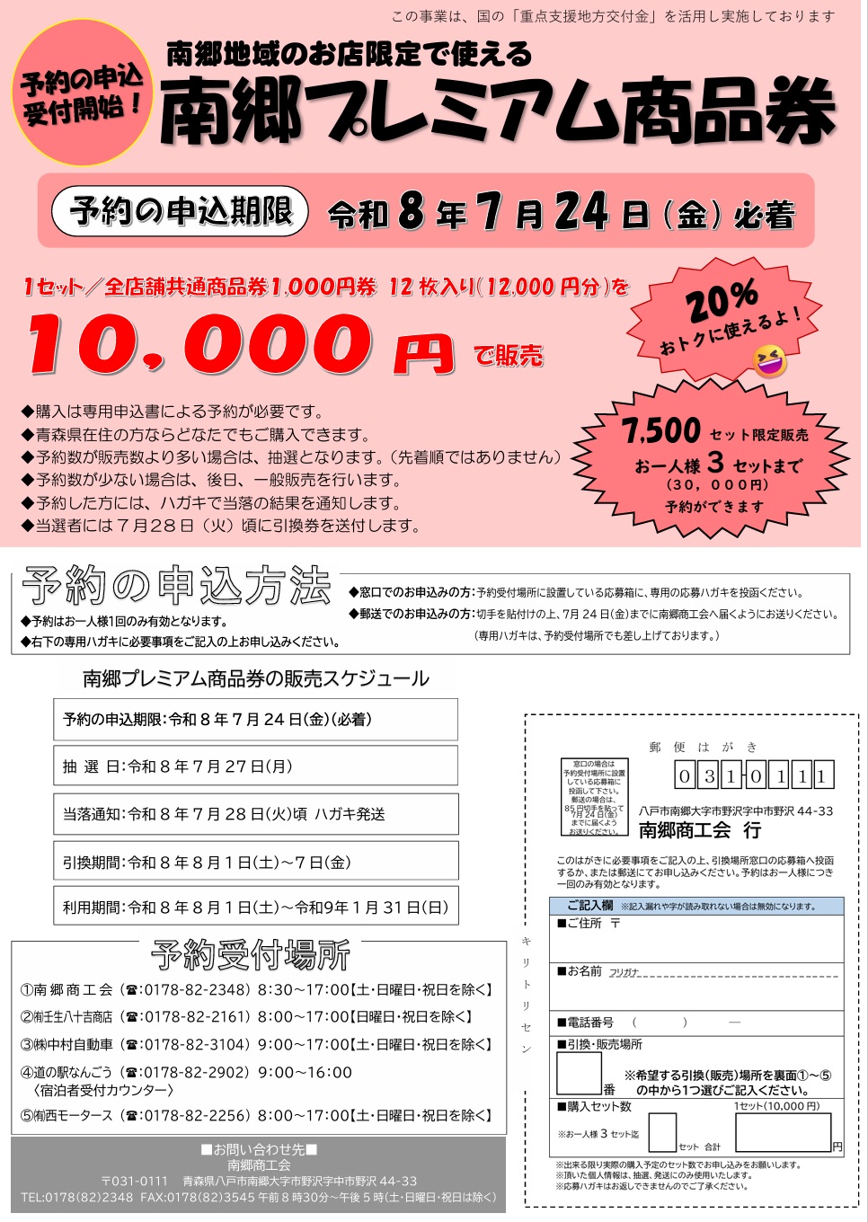 南郷商工会