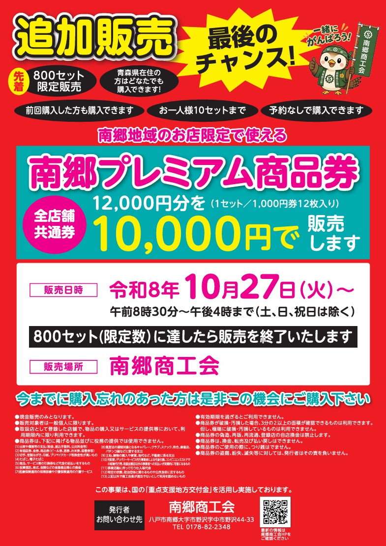 追加販売 表.jpg