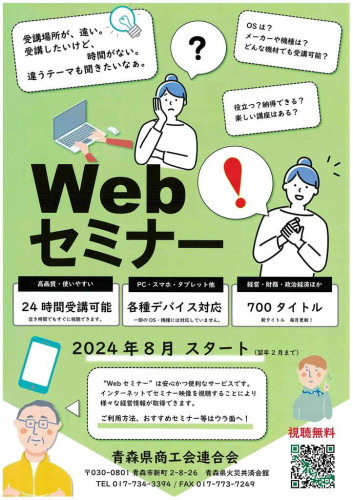縮縮大畑町商工会オンデマンドセミナー.jpg