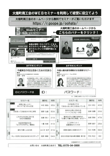 大畑町商工会WEBセミナー PW消し_page-0002.jpg