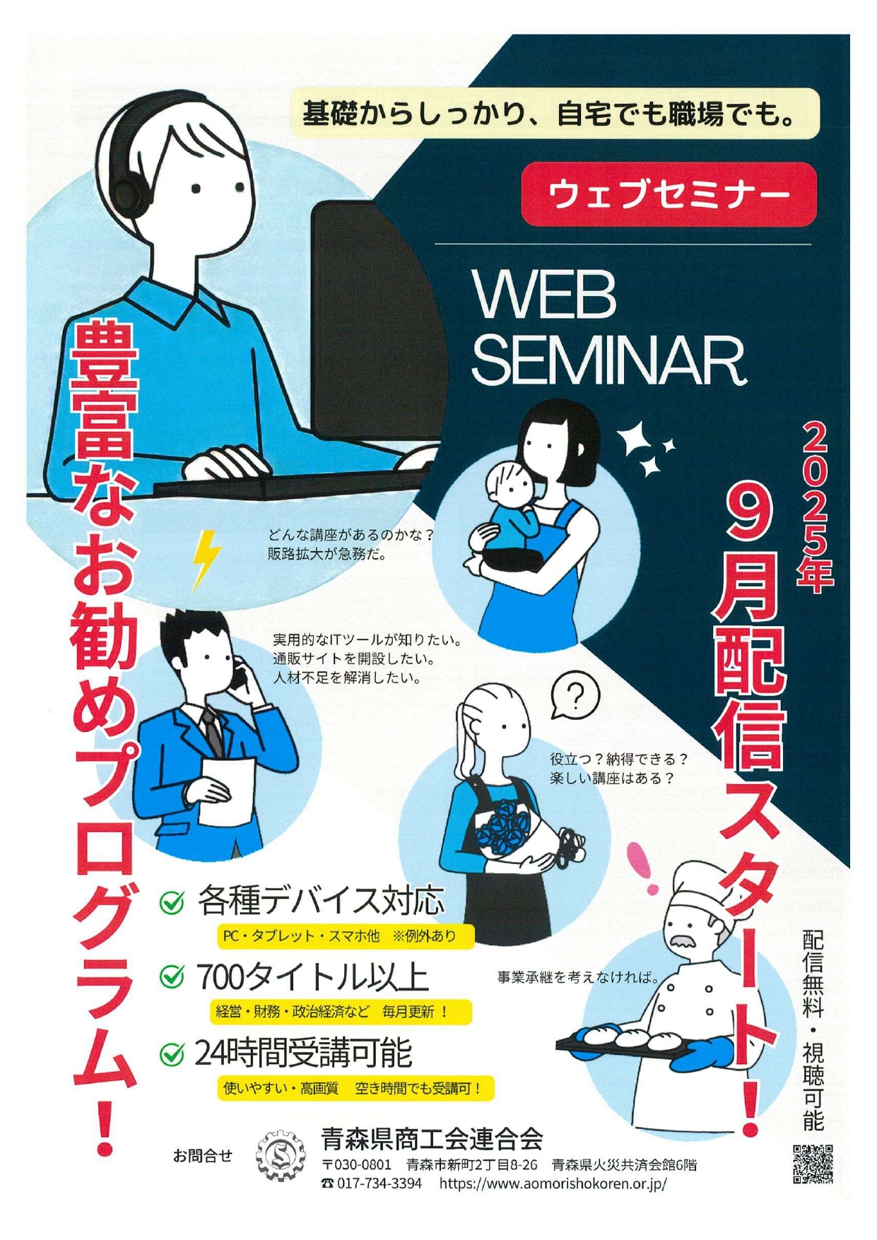 WEBセミナーのお知らせ
