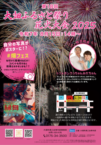 大畑ふるさと祭り花火大会2025ポスター (002).png