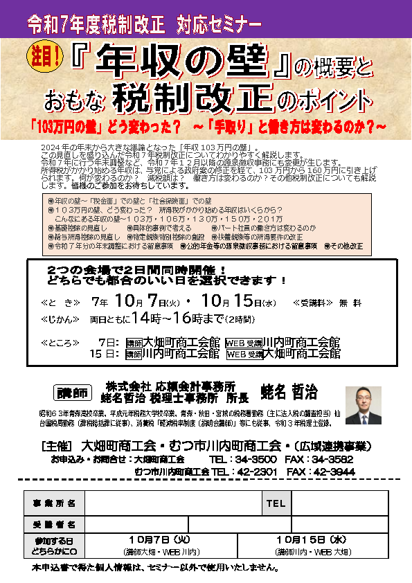 令和7年度税制改正対応セミナーの開催について