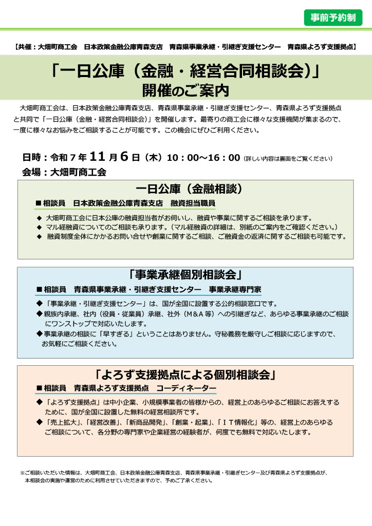 一日公庫（金融・経営合同相談会）開催のご案内 