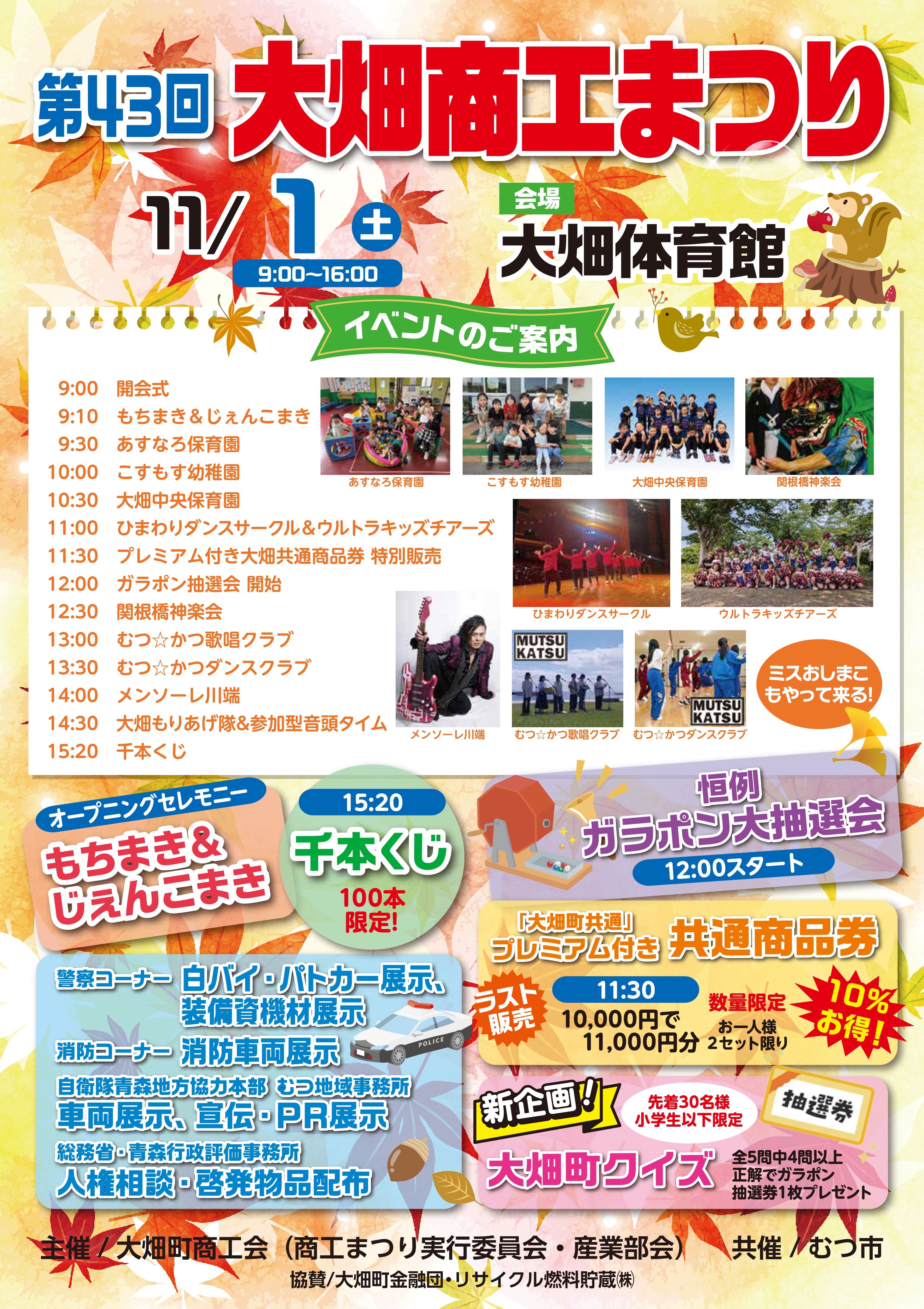 第４３回大畑商工まつりの開催について