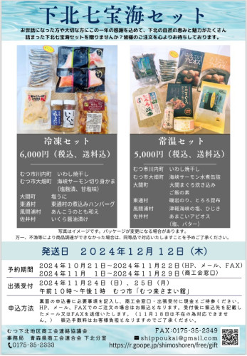 下北七宝海セット画像.jpg