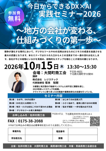 DX&times;AIセミナー.jpg