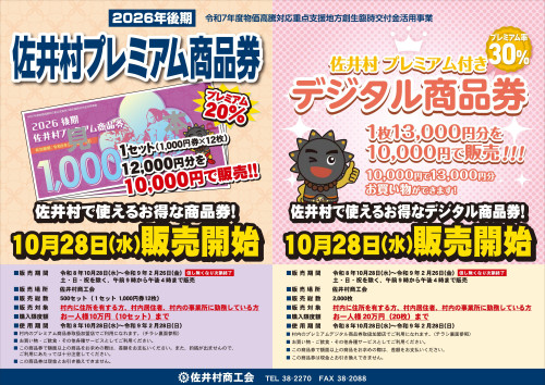 プレミアムチラシ（2026後期）2mp.jpg