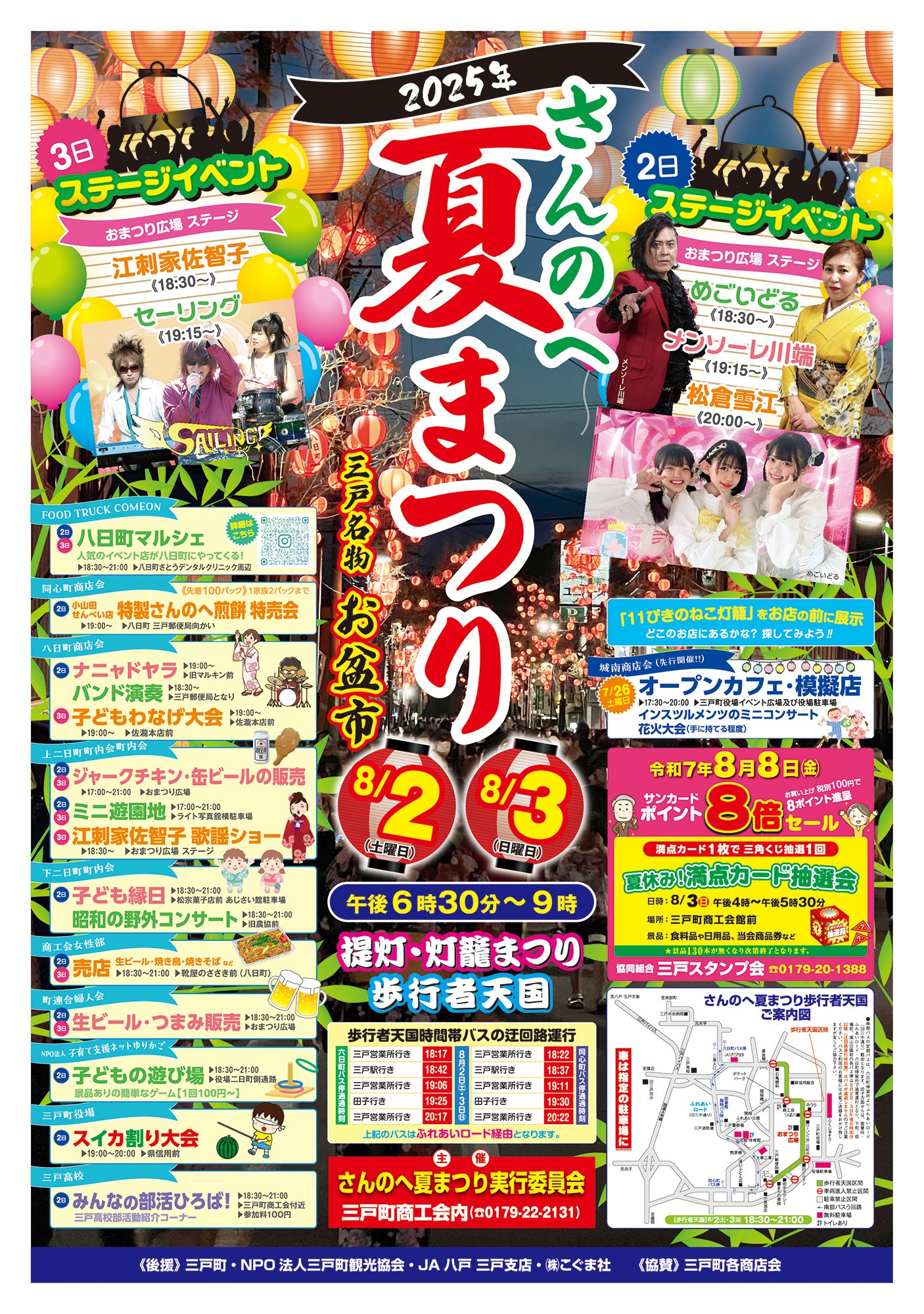 さんのへ夏まつり実行委員会】2025さんのへ夏まつり開催のお知らせ