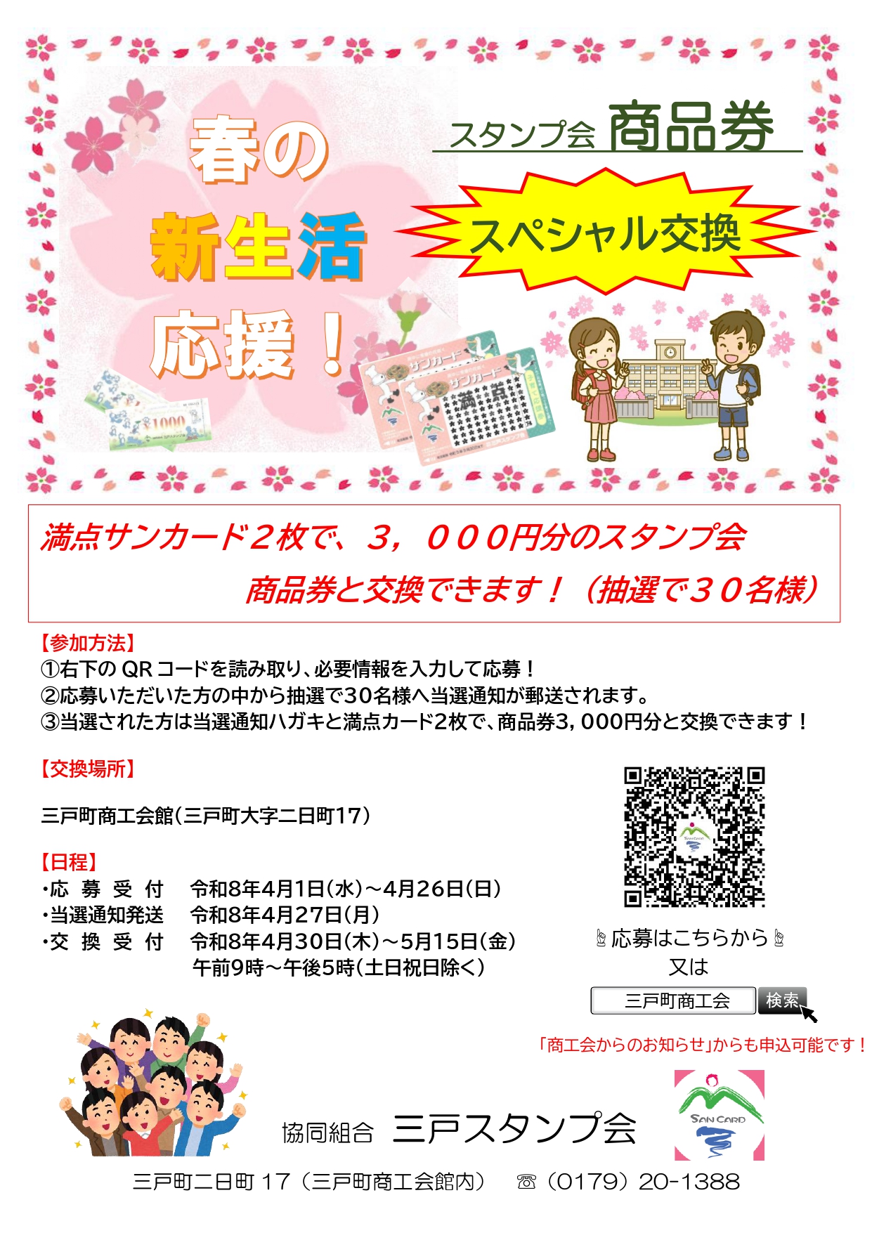 商工会からのお知らせ - 三戸町商工会