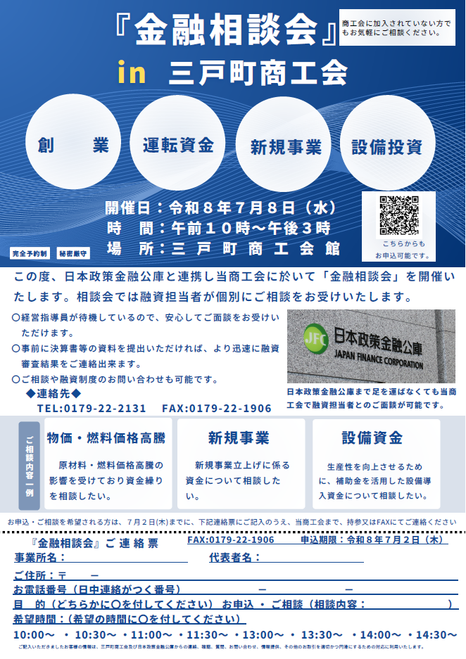 【融資】日本政策金融公庫との連携！『金融相談日』