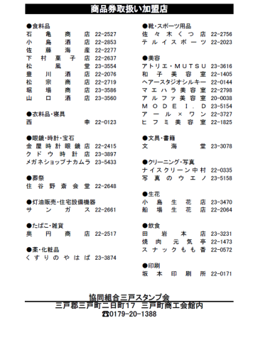 【三戸スタンプ会】「満点カードで！ちょっと贅沢な、夏の商品券スペシャル交換会」のお知らせ