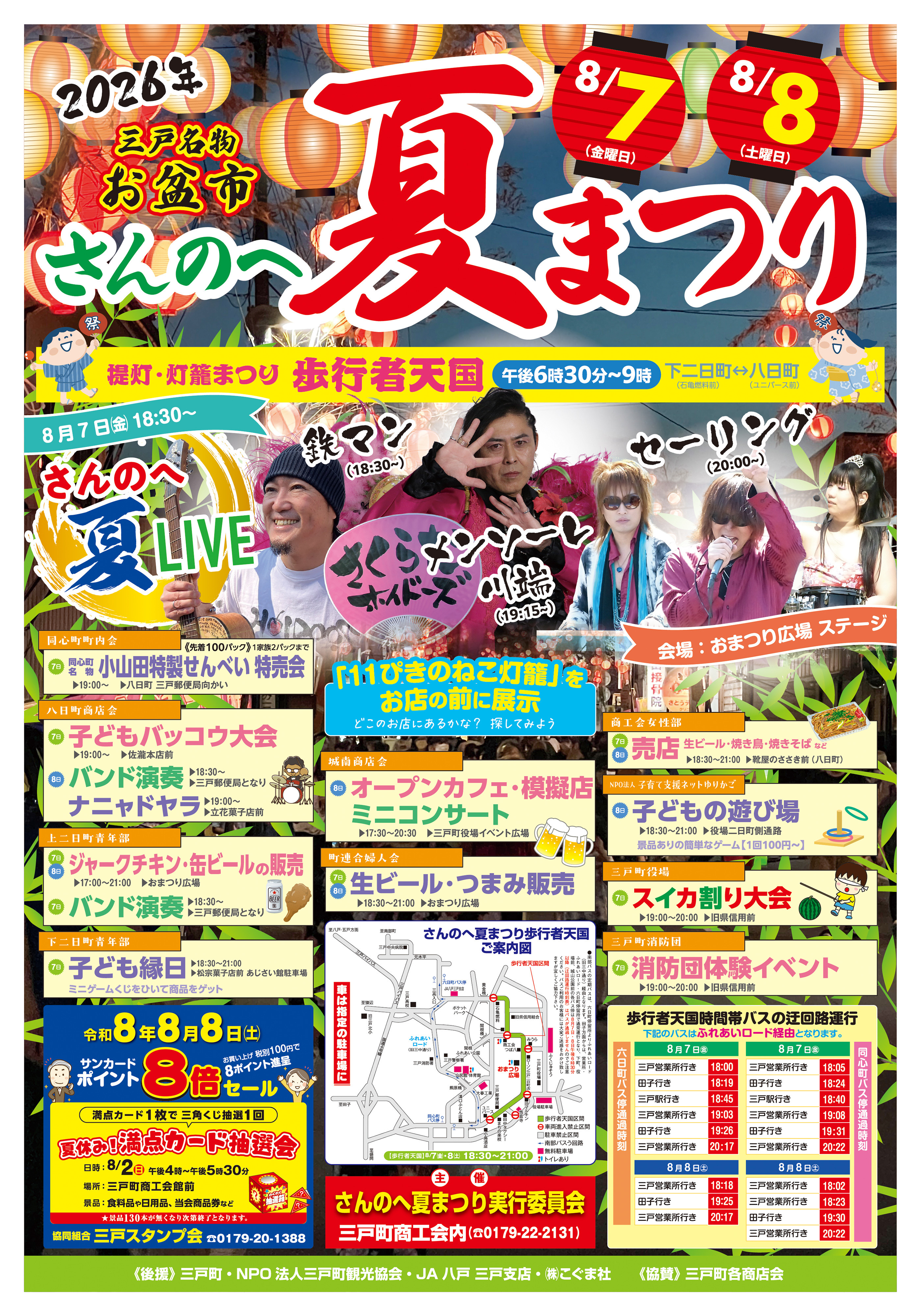 【イベント】さんのへ夏まつりのお知らせ②