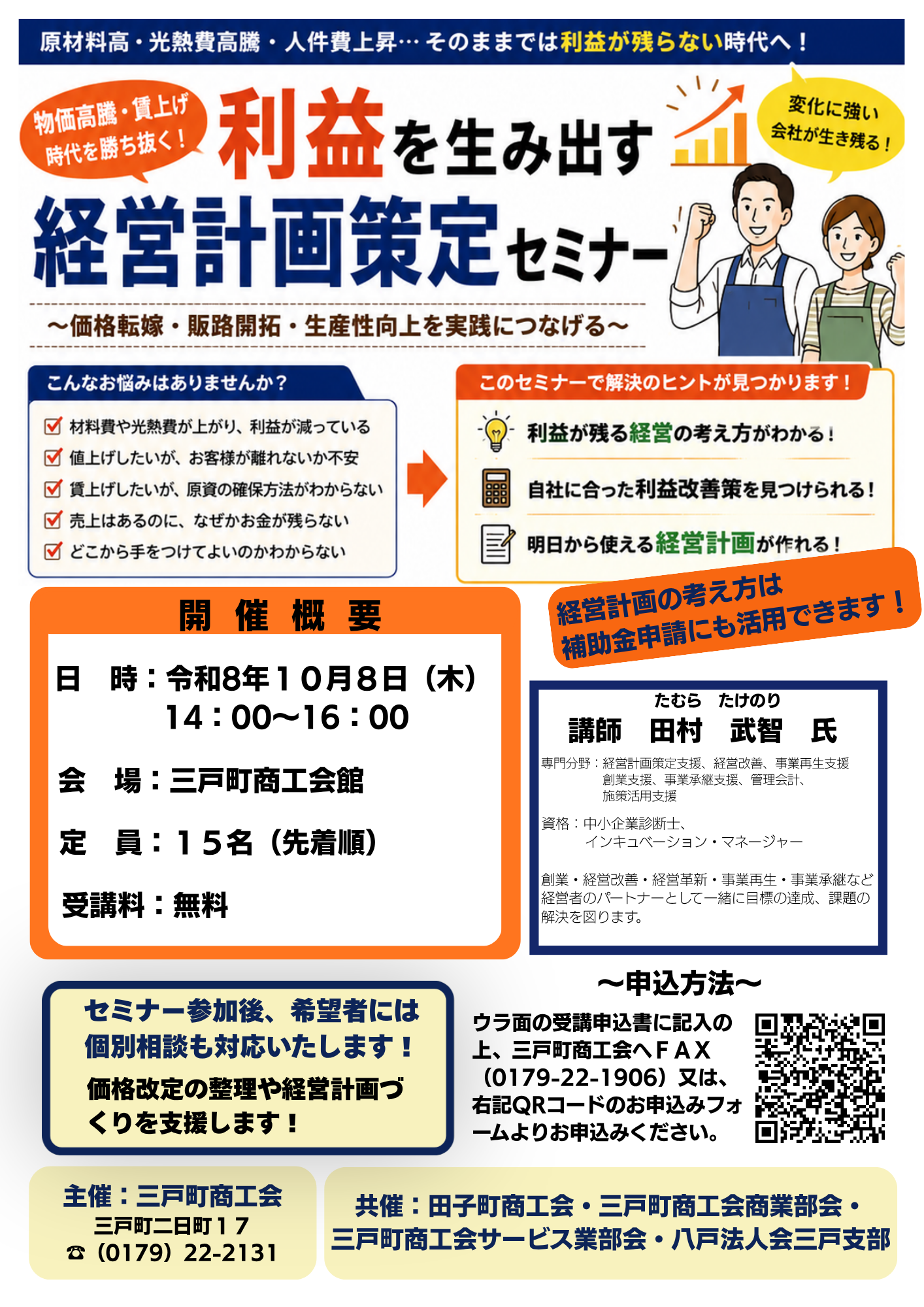 セミナー】「利益を生み出す経営計画策定セミナー」開催のお知らせ