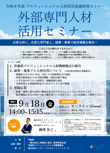 外部専門人材活用セミナー.png