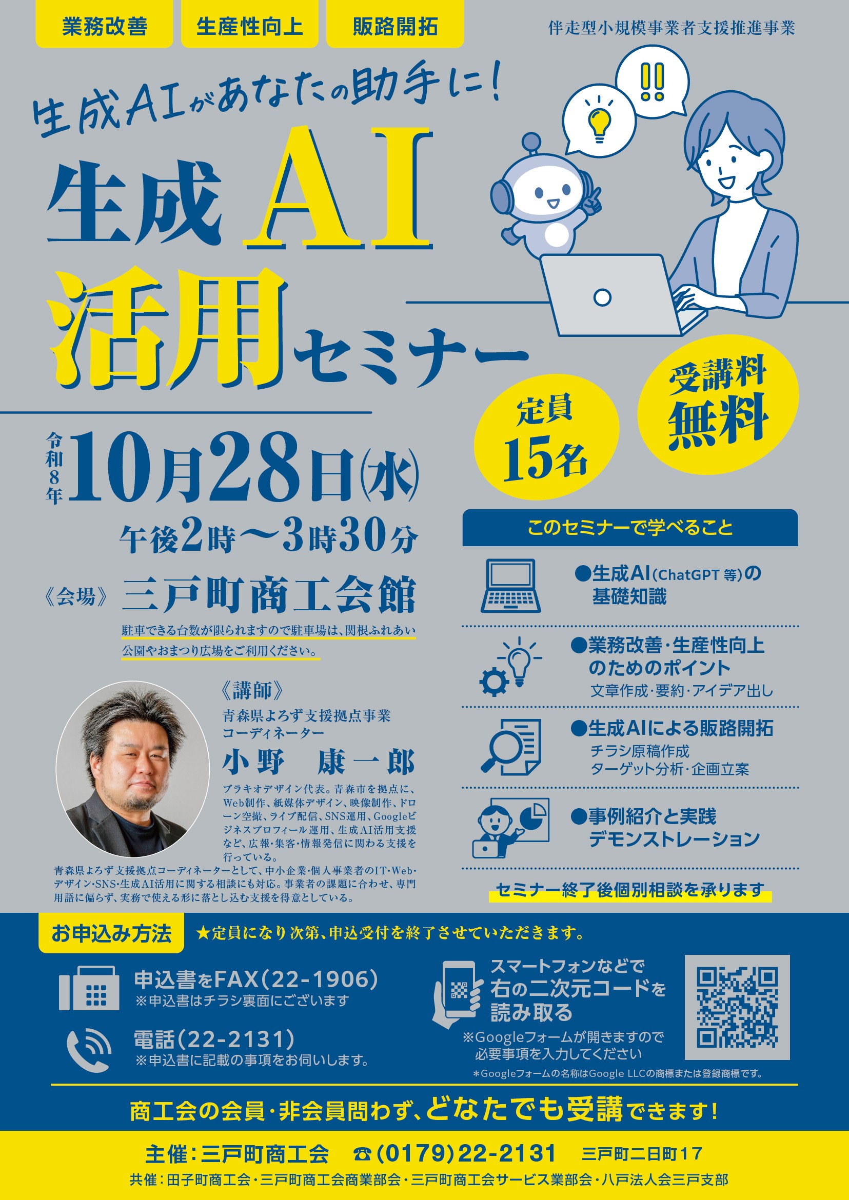 商工会からのお知らせ - 青森県商工会連合会