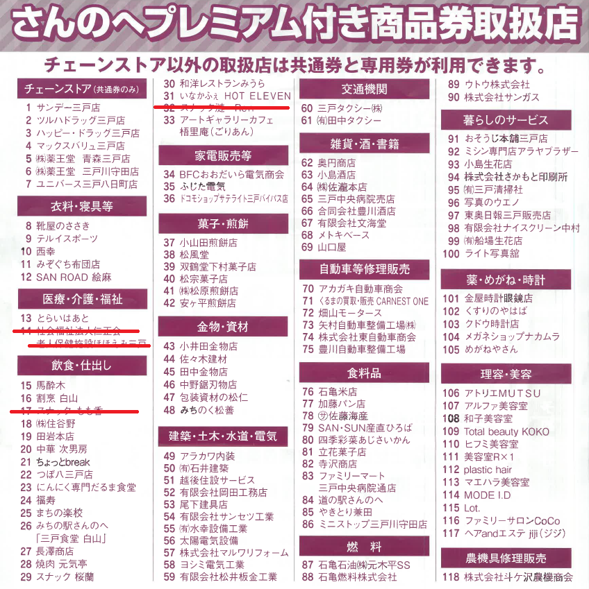 取扱店(HP用).png