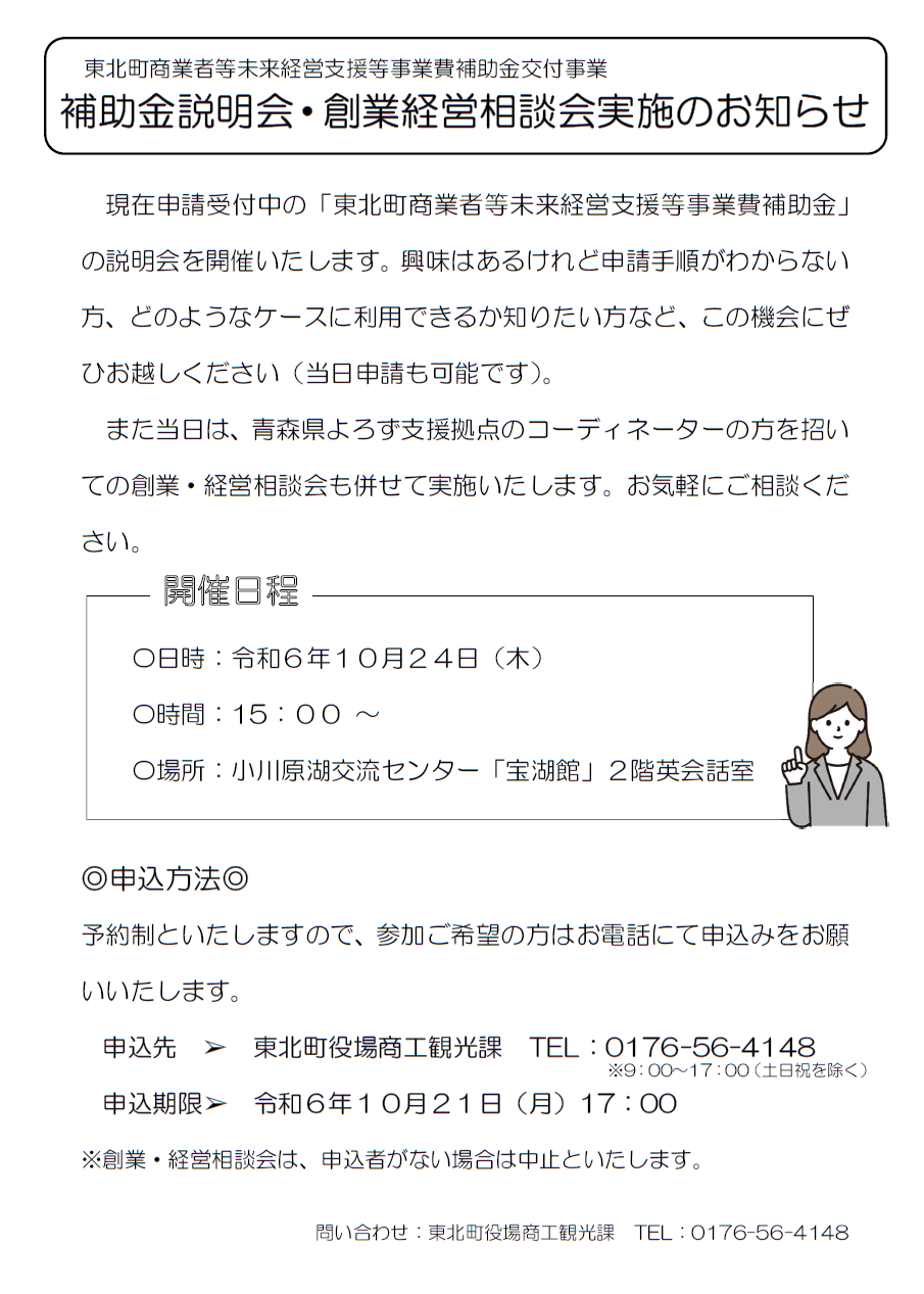 商工会からのお知らせ > 2024-09 - 東北町商工会 商工会からのお知らせ > 2024-09 - 東北町商工会