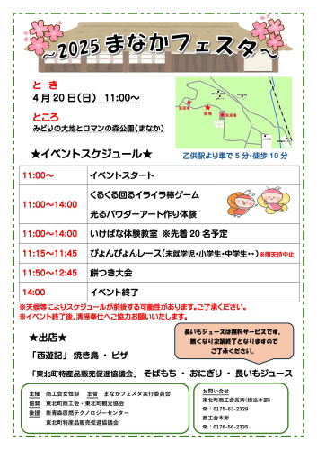 Microsoft Word - R7まなかチラシ.jpg