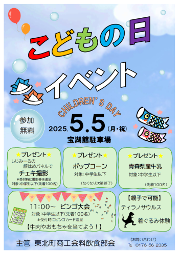 こどもの日イベントポスター.png