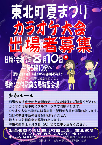 カラオケ募集チラシ（カラー版）2.jpg