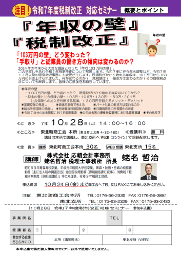 ７年東北町商工会　年収の壁　チラシ（確定）.png