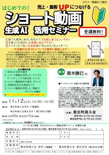 11.21 ショート動画生成AI作成セミナー　チラシ.png
