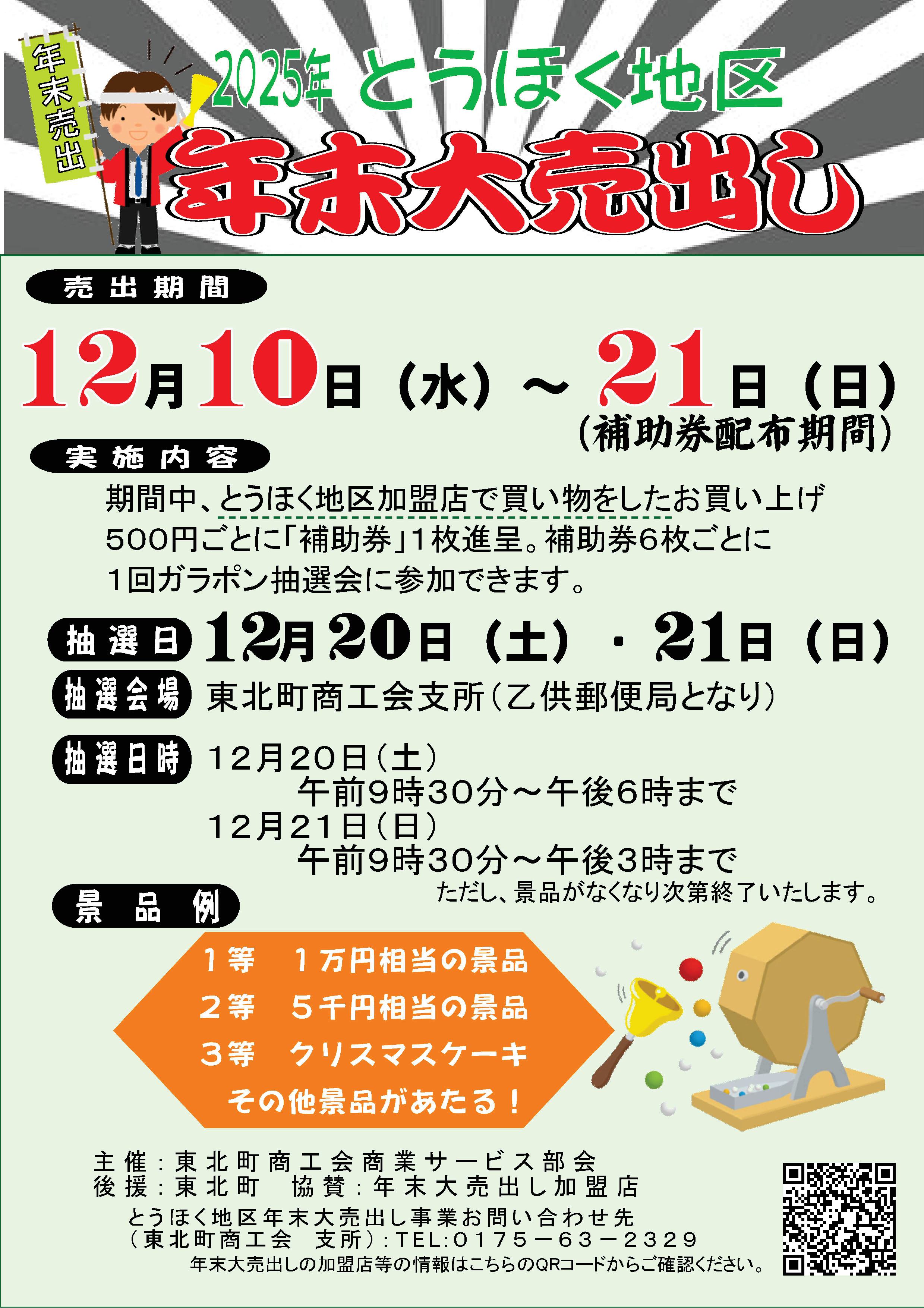 商工会からのお知らせ - 東北町商工会